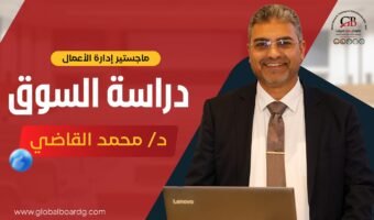 دراسة السوق