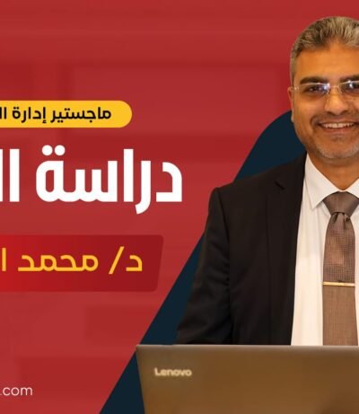 دراسة السوق