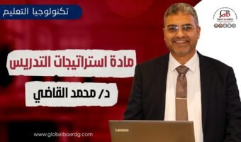 مادة استراتيجات التدريس