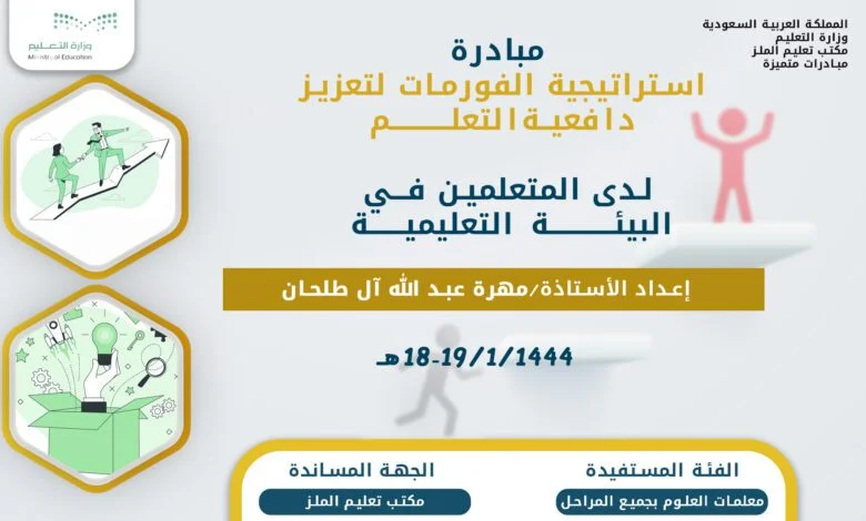 مبادرة تمكين المعلم الرقمي