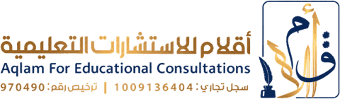 شعار أقلام للاستشارات التعليمية
